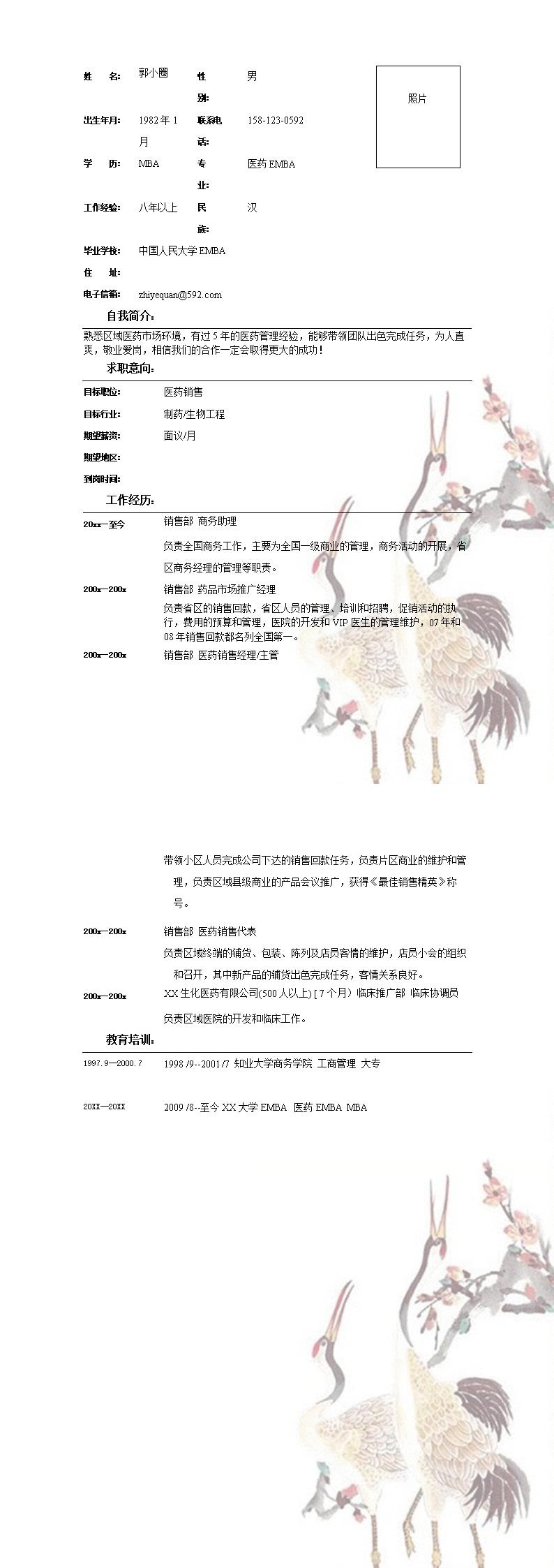 7228_医药销售代表简历模板  - 制药工程简历模板